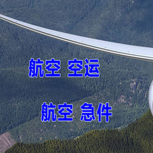 玉龙机场货运快递-选东方航空和上海航空