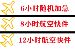 玉龙机场货运快递公司,专业空运当天件